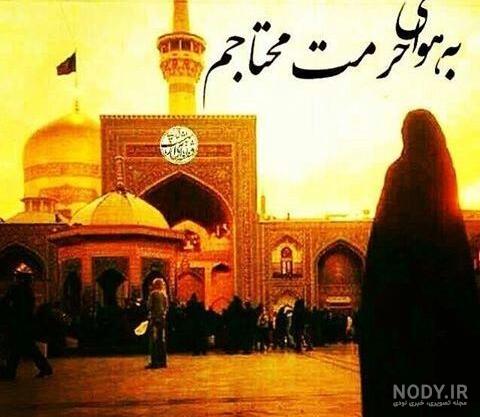 عکس حرم امام رضا برای پروفایل
