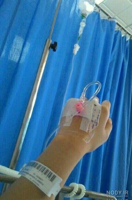 عکس دختر مریض در بیمارستان