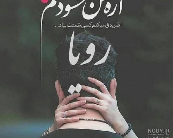 عکس رویا وحدتی
