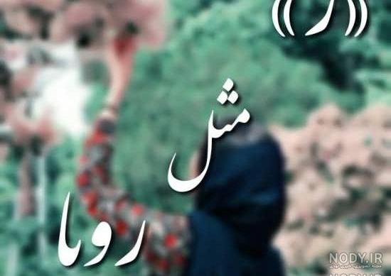 عکس رویایی زیبا دخترانه عکس رویایی زیبا دخترانه
