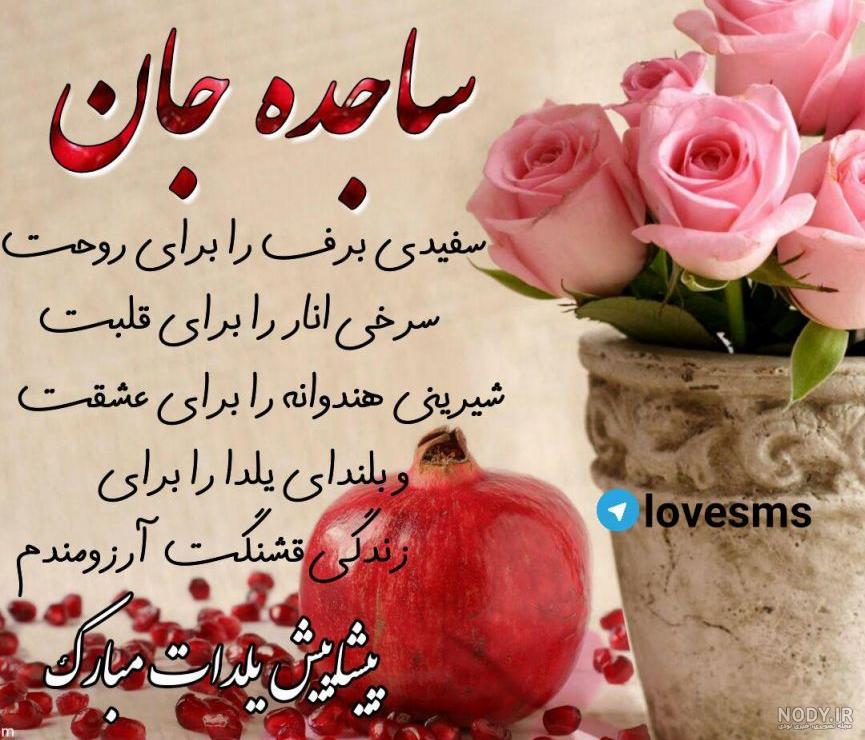 عکس ساجده عکس ساجده