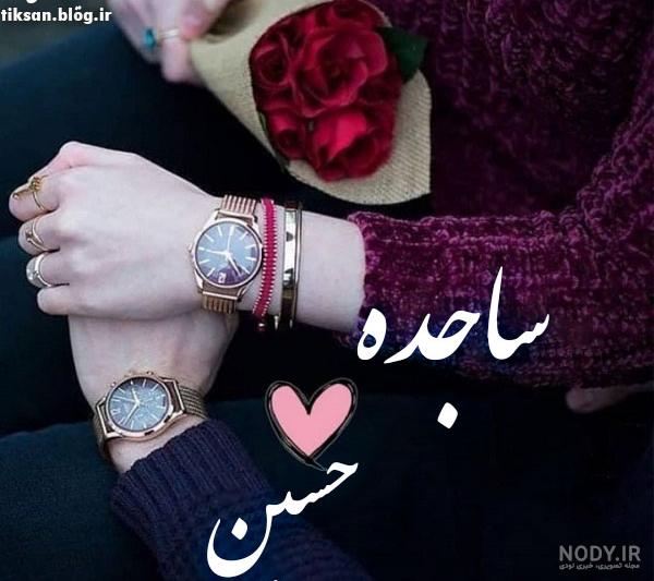 عکس ساجده و فاطمه عکس ساجده و فاطمه