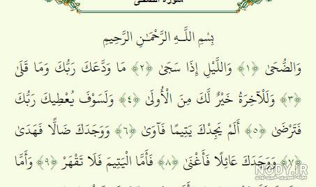 عکس سوره شمس با معنی عکس سوره شمس با معنی