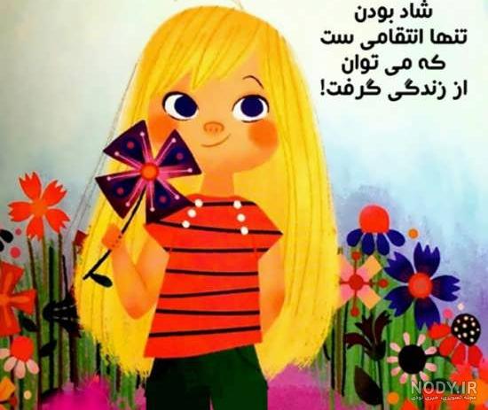 عکس شاد تنهایی عکس شاد تنهایی