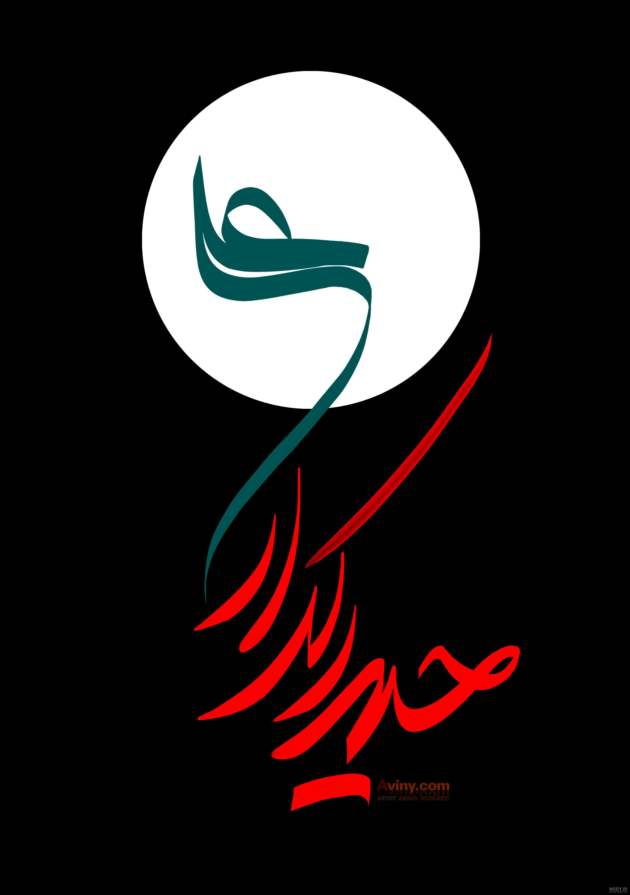 عکس شهادت امام علی با کیفیت عکس شهادت امام علی با کیفیت