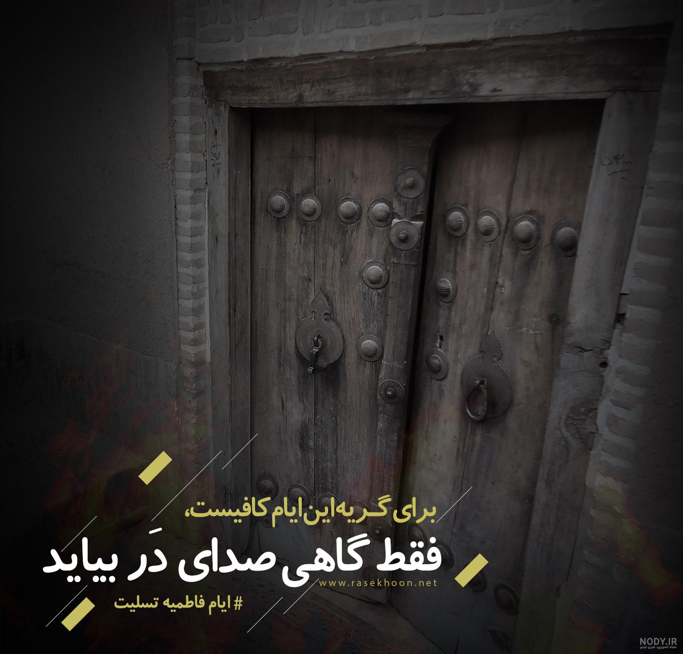 عکس شهادت حضرت زهرا و سردار سلیمانی عکس شهادت حضرت زهرا و سردار سلیمانی