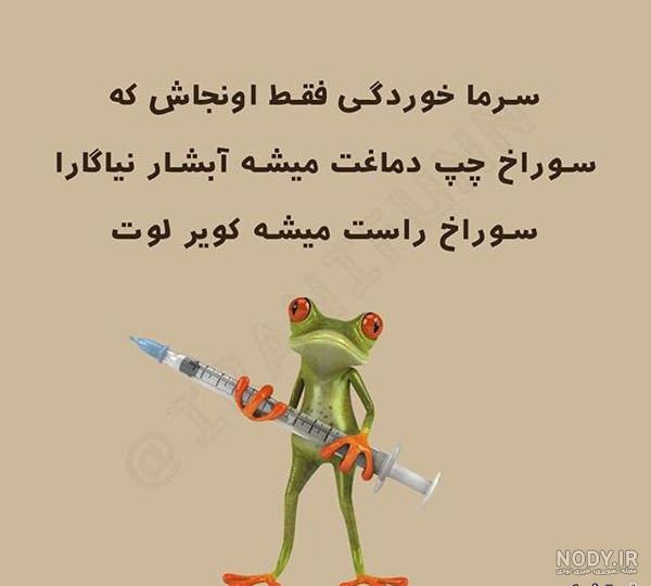 عکس طنز درباره سرماخوردگی عکس طنز درباره سرماخوردگی