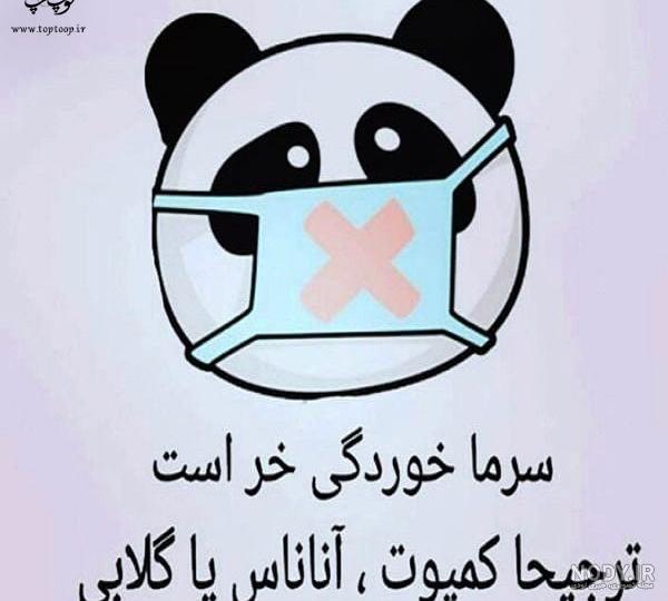 عکس طنز سرماخوردگی عکس طنز سرماخوردگی