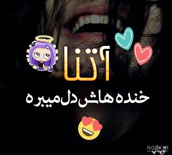عکس قاتل آتنا اصلانی عکس قاتل آتنا اصلانی