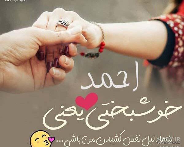 عکس نوشته احمد جان دوستت دارم عکس نوشته احمد جان دوستت دارم