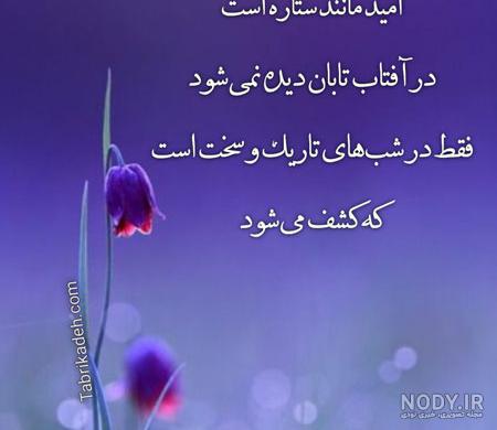 عکس نوشته امیدواری اینستا عکس نوشته امیدواری اینستا