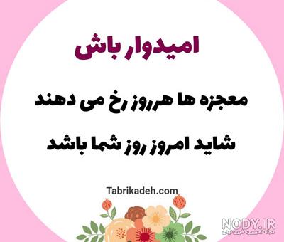 عکس نوشته امیدواری به عشق عکس نوشته امیدواری به عشق