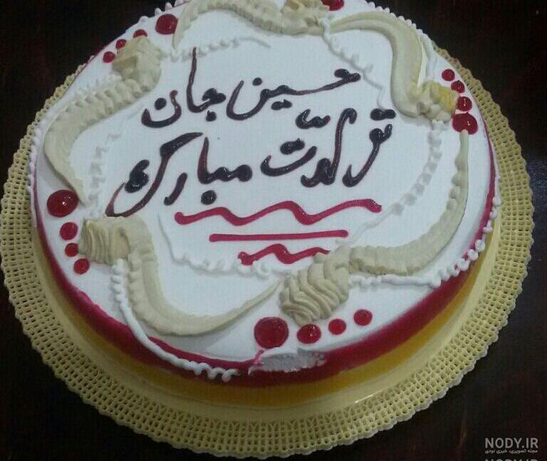 عکس نوشته تولدت مبارک پسرم حسین عکس نوشته تولدت مبارک پسرم حسین