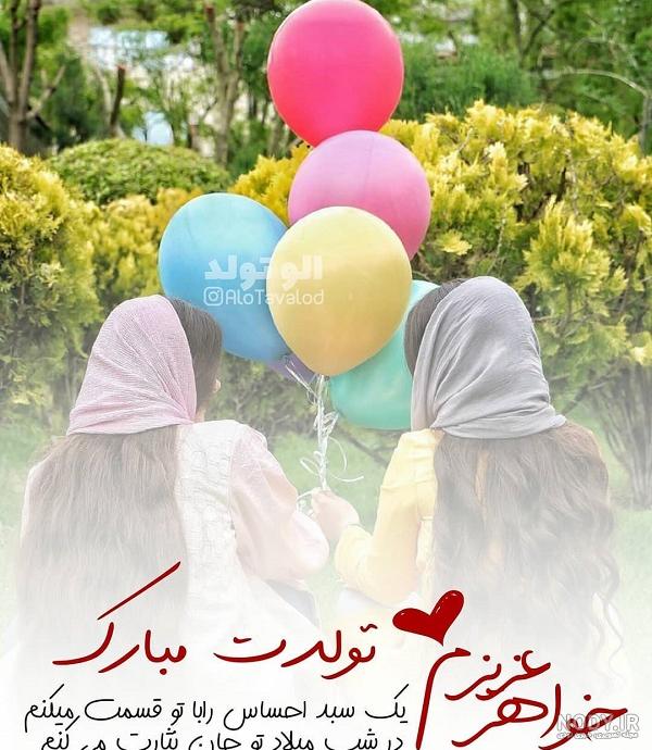 عکس نوشته خواهرانه عکس نوشته خواهرانه