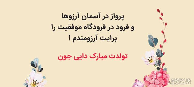 عکس نوشته دایی عزیزم روزت مبارک