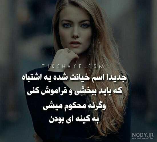 عکس نوشته طعنه دار خفن عکس نوشته طعنه دار خفن
