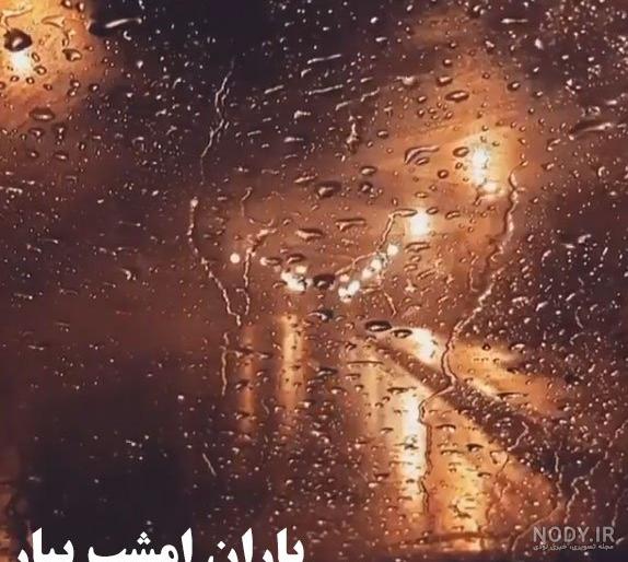 عکس هوای بارانی تهران