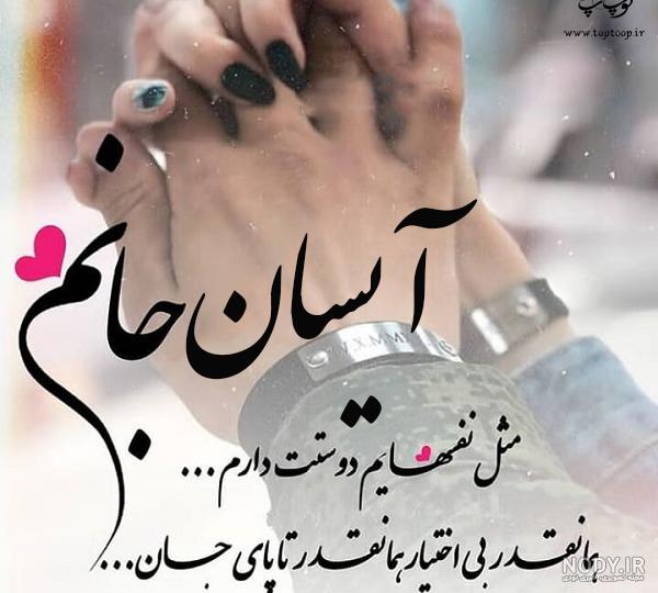 عکس پروفایل اسم آیسان به انگلیسی