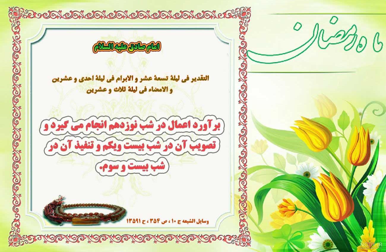 فضایل و برکات ماه رمضان فضایل و برکات ماه رمضان