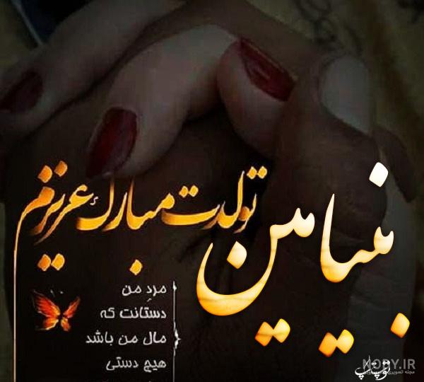فونت های اسم بنیامین