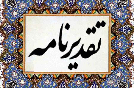 متن تقدیر و تشکر از همسایگان