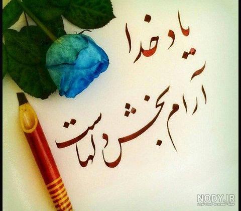 متن خدایا مواظب عزیزم باش