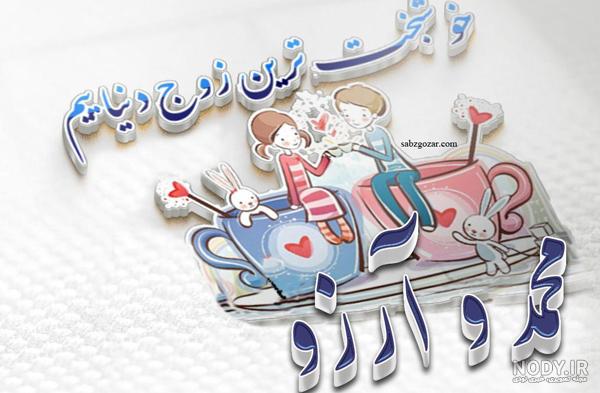 متن در مورد اسم آرزو