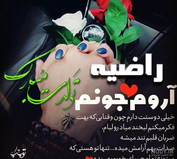 متن در مورد اسم راضیه متن در مورد اسم راضیه