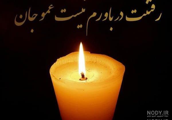 متن سالگرد فوت دایی