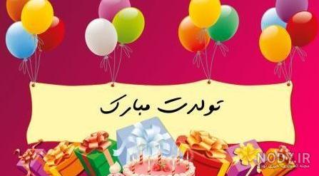 محمد جان برادرزاده عزیزم تولدت مبارک