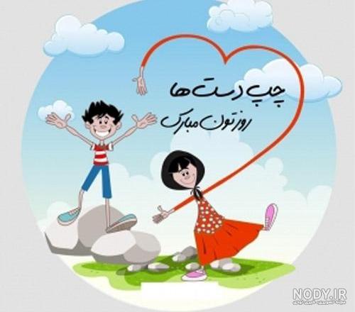 مشکلات چپ دست ها مشکلات چپ دست ها