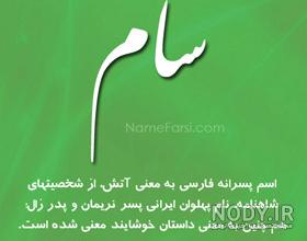 معنی آرسام در ثبت احوال معنی آرسام در ثبت احوال