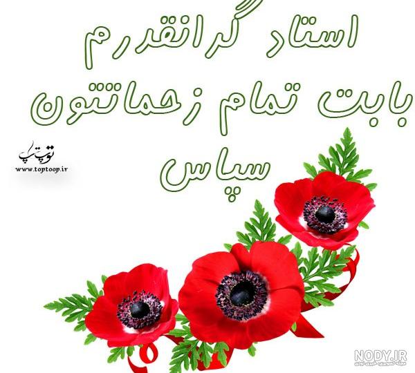 نمونه متن سپاسگزاری