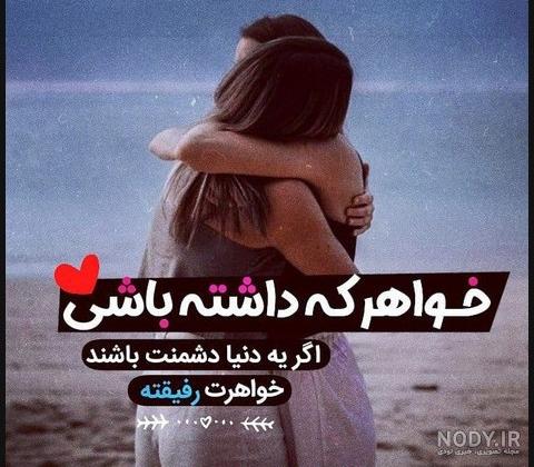 نوشته درباره خواهر نوشته درباره خواهر