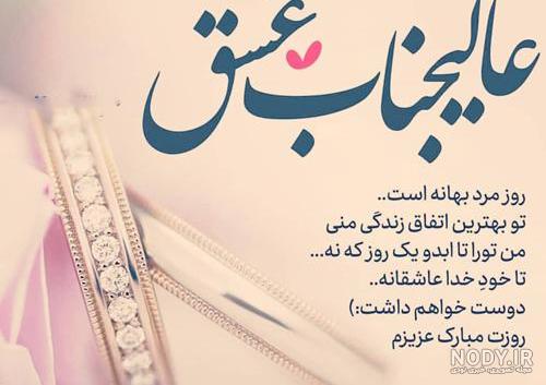 همسرم روزت مبارک