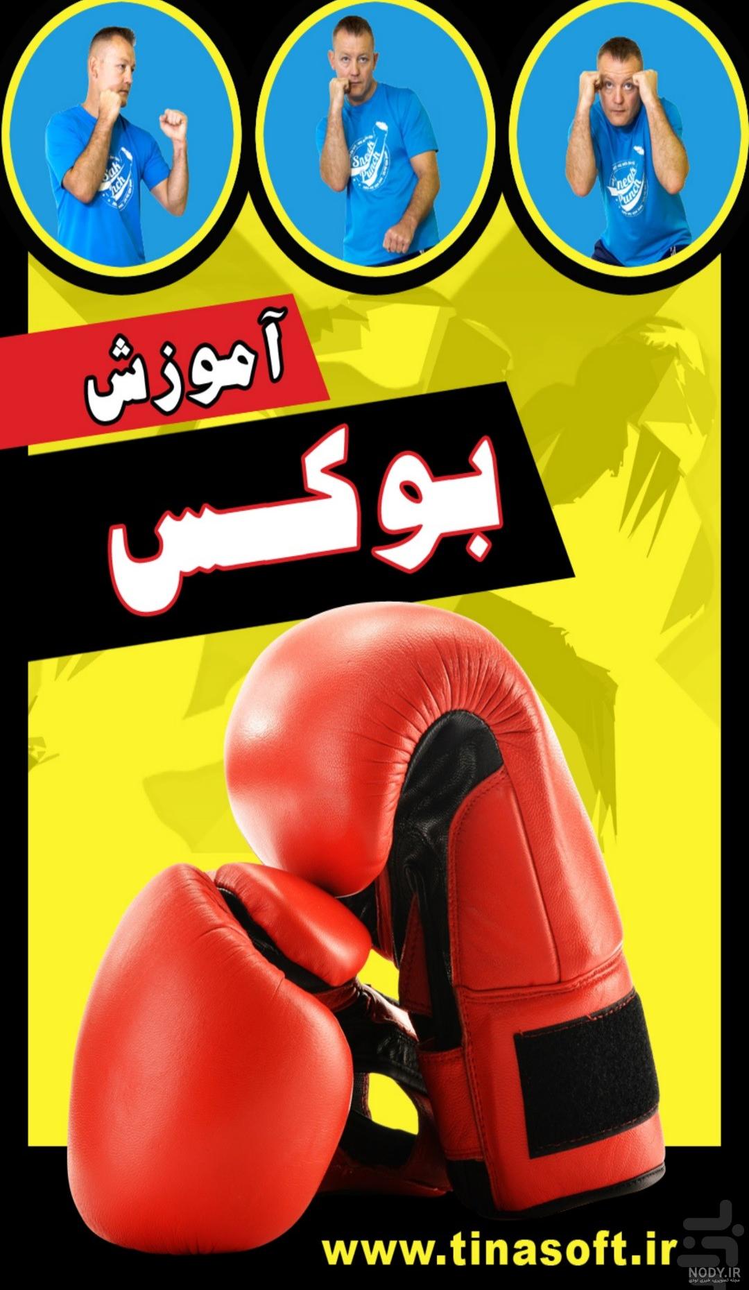 پانچ در بوکس