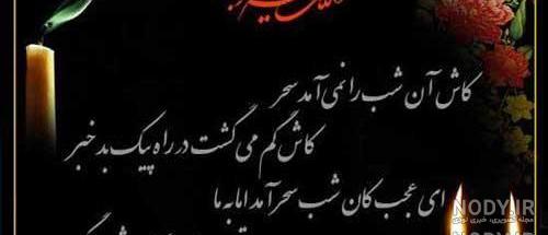پیام تسلیت دایی همکار