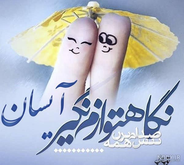 کلیپ اسمی آیسان