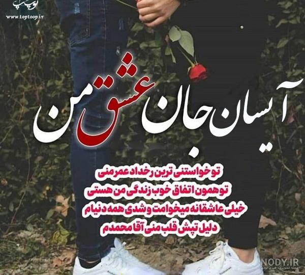 کلیپ برای اسم آیهان