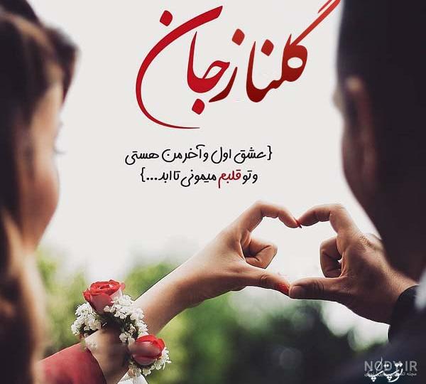 کلیپ تولد گلناز