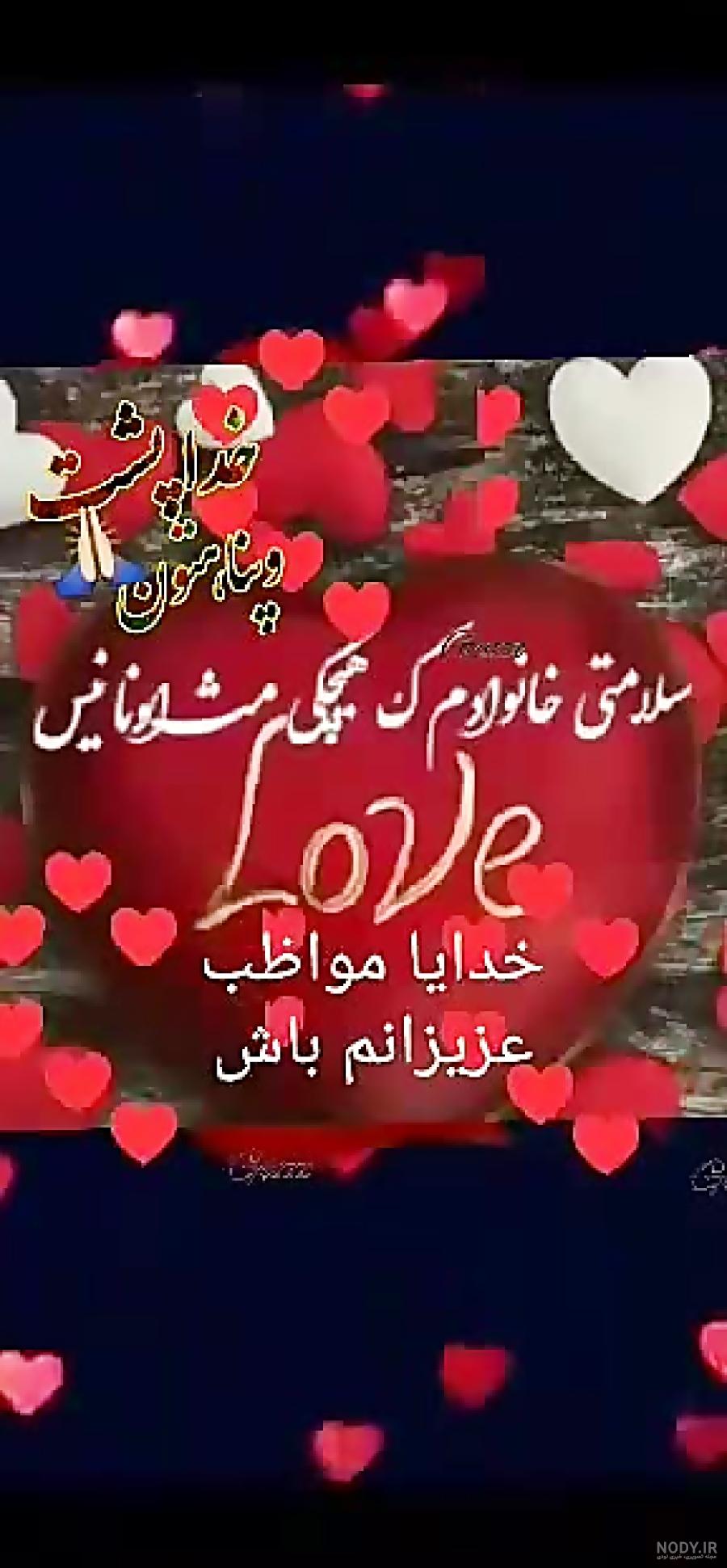 کلیپ خدایا مواظب عزیزم باش