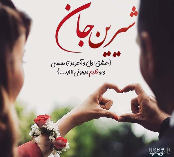 کیک تولد شیرین جان تولدت مبارک کیک تولد شیرین جان تولدت مبارک