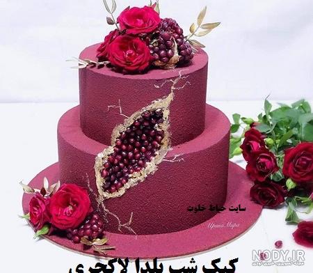 کیک شب یلدا ساده
