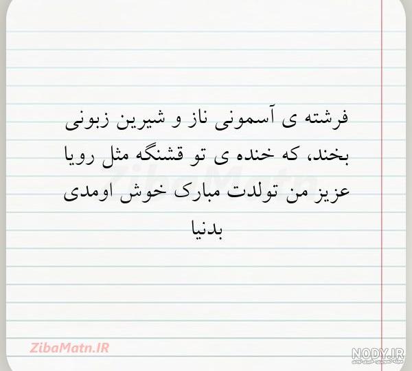 کیک شیرین جان تولدت مبارک کیک شیرین جان تولدت مبارک