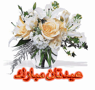 گیف عید شما مبارک