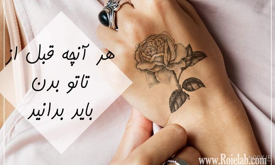 تاتو لب رو بدن