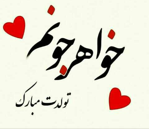 تولد نفسم نزدیکه