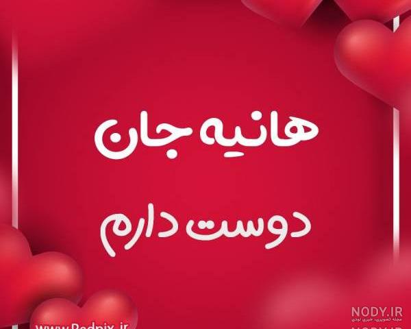 طراحی اسم هانیه با مداد طراحی اسم هانیه با مداد