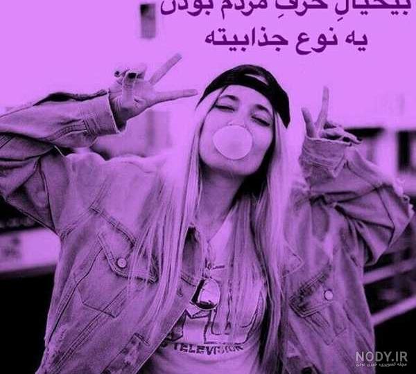 عکس برای وضعیت واتساپ دخترونه