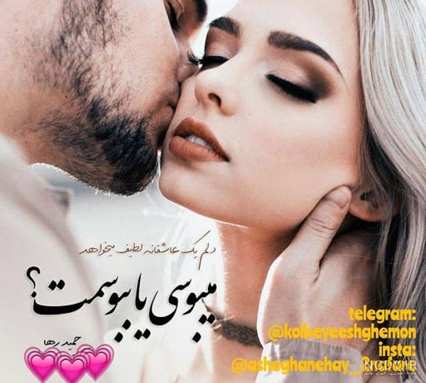 عکس بوسه عاشقانه بدون متن عکس بوسه عاشقانه بدون متن